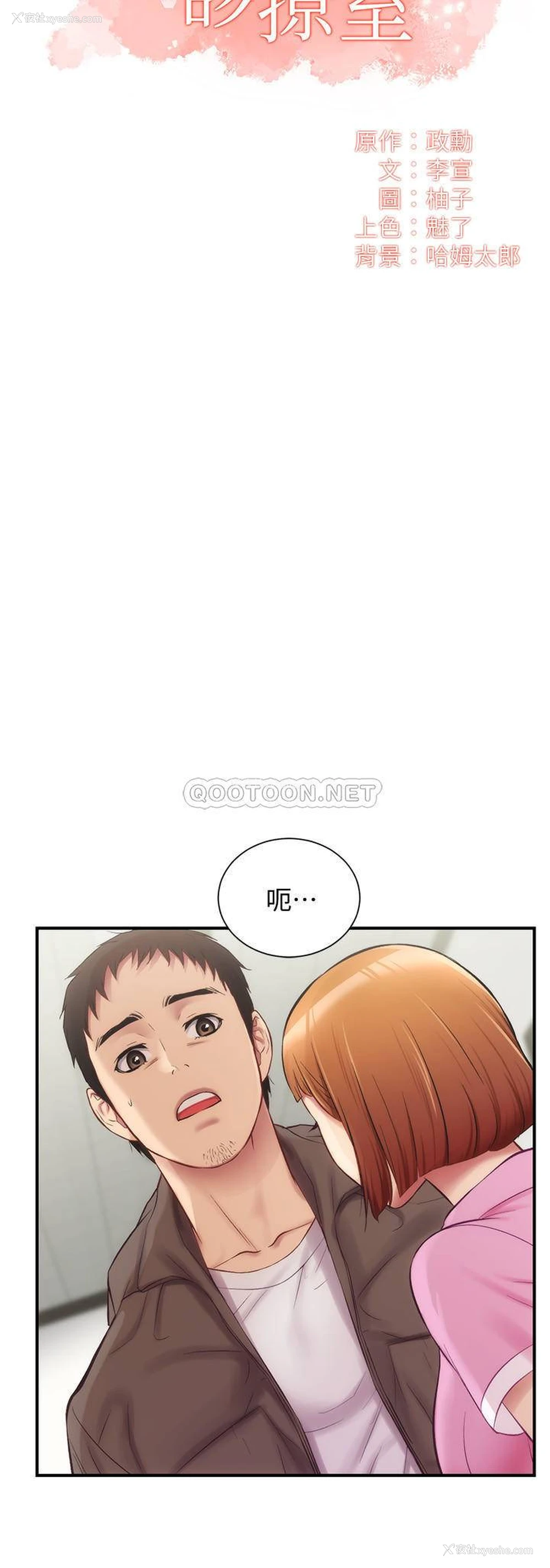 2P - 弟妹诊撩室