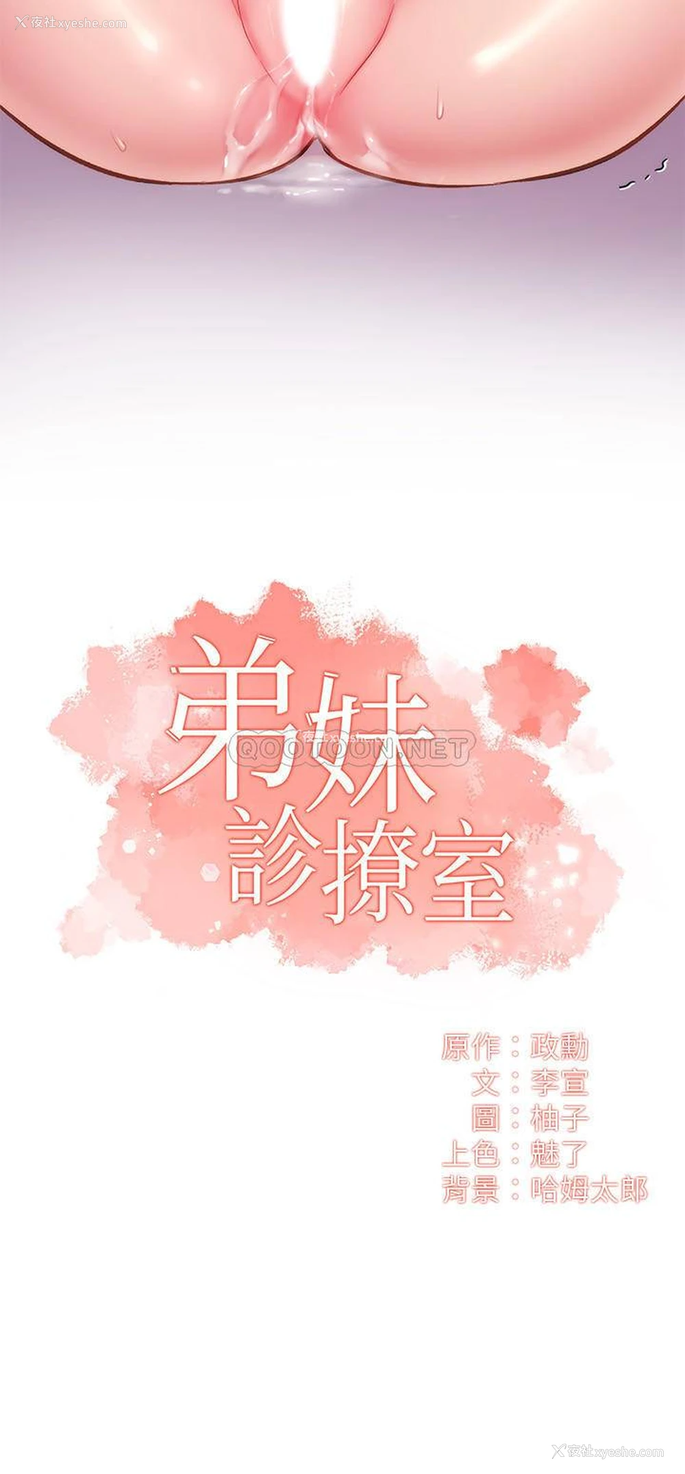 2P - 弟妹诊撩室