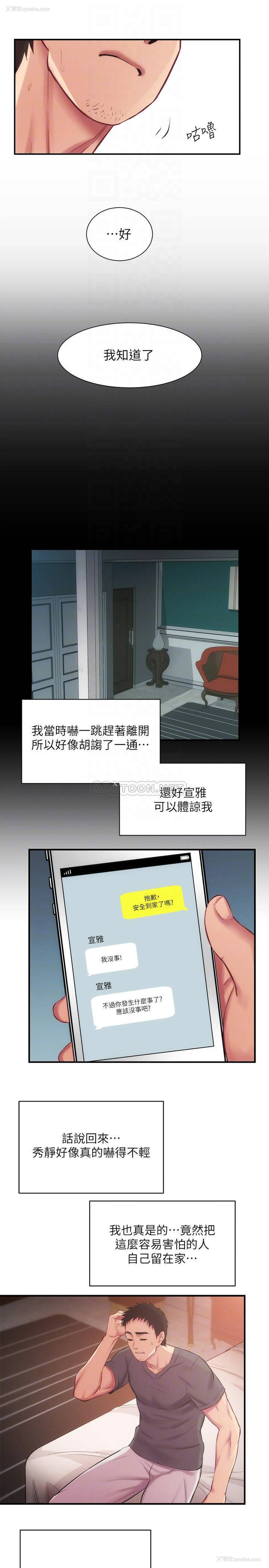 13P - 弟妹诊撩室