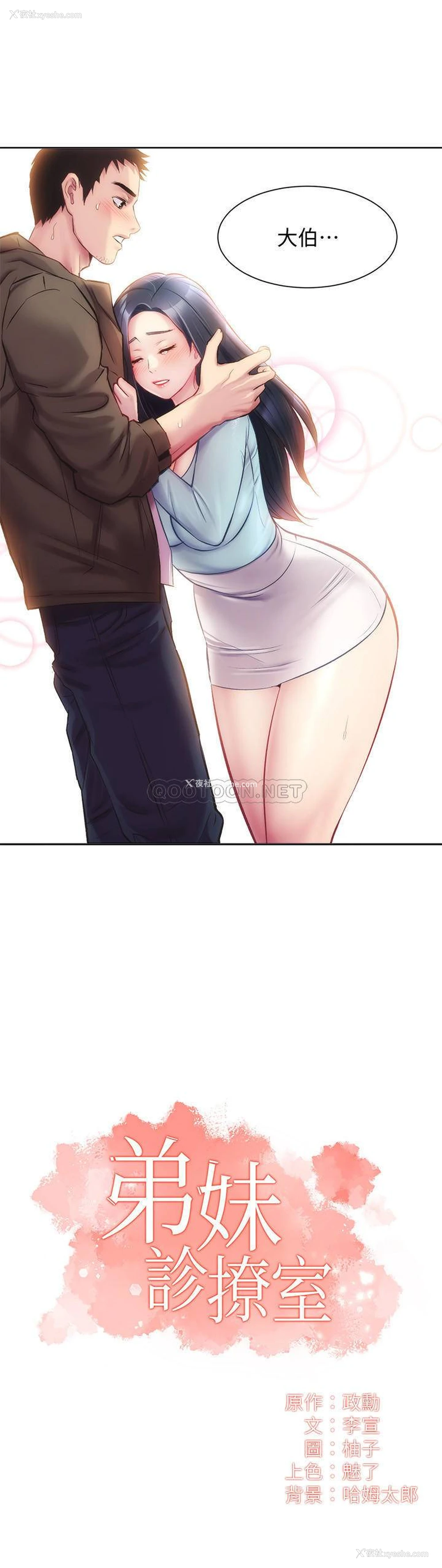 2P - 弟妹诊撩室