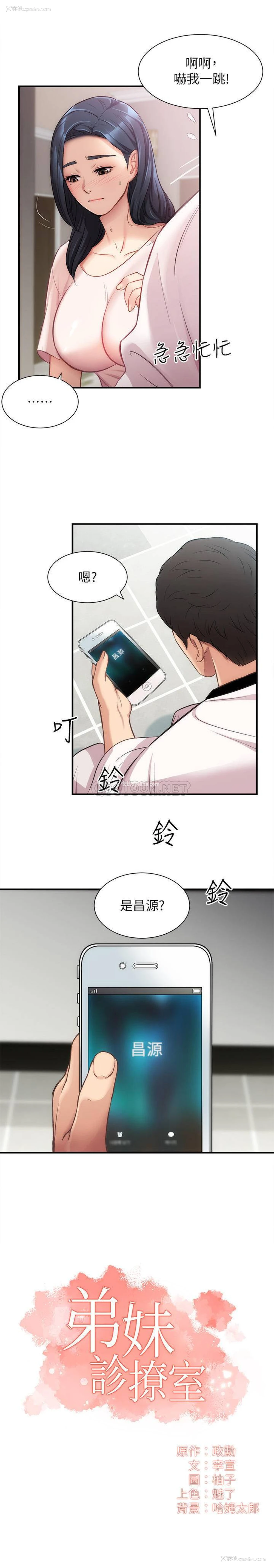 1P - 弟妹诊撩室