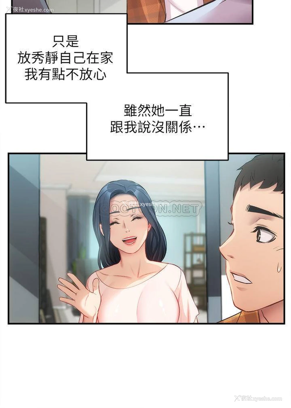 9P - 弟妹诊撩室