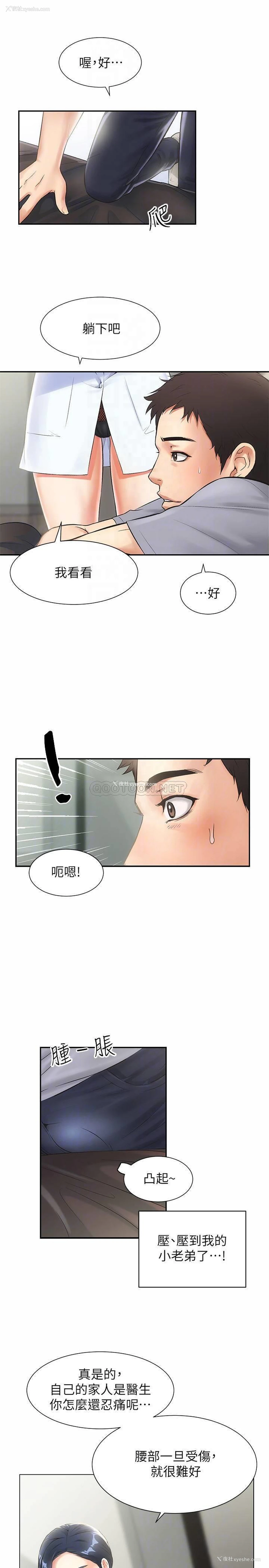 12P - 弟妹诊撩室