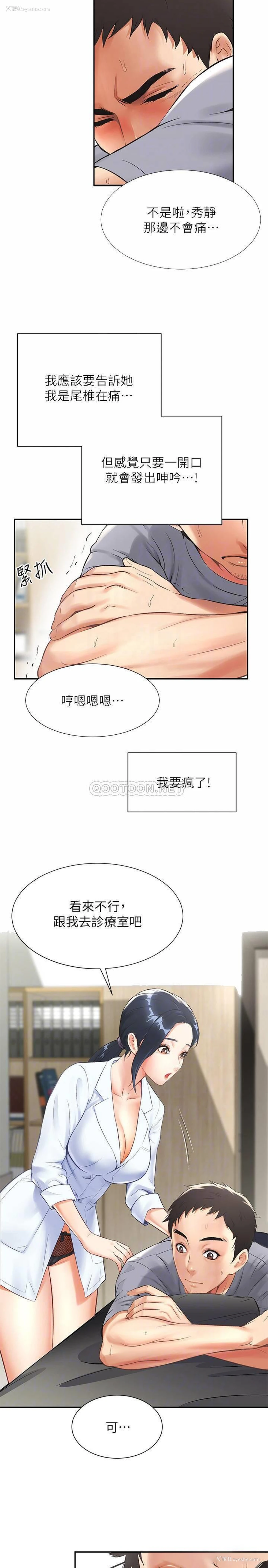 16P - 弟妹诊撩室