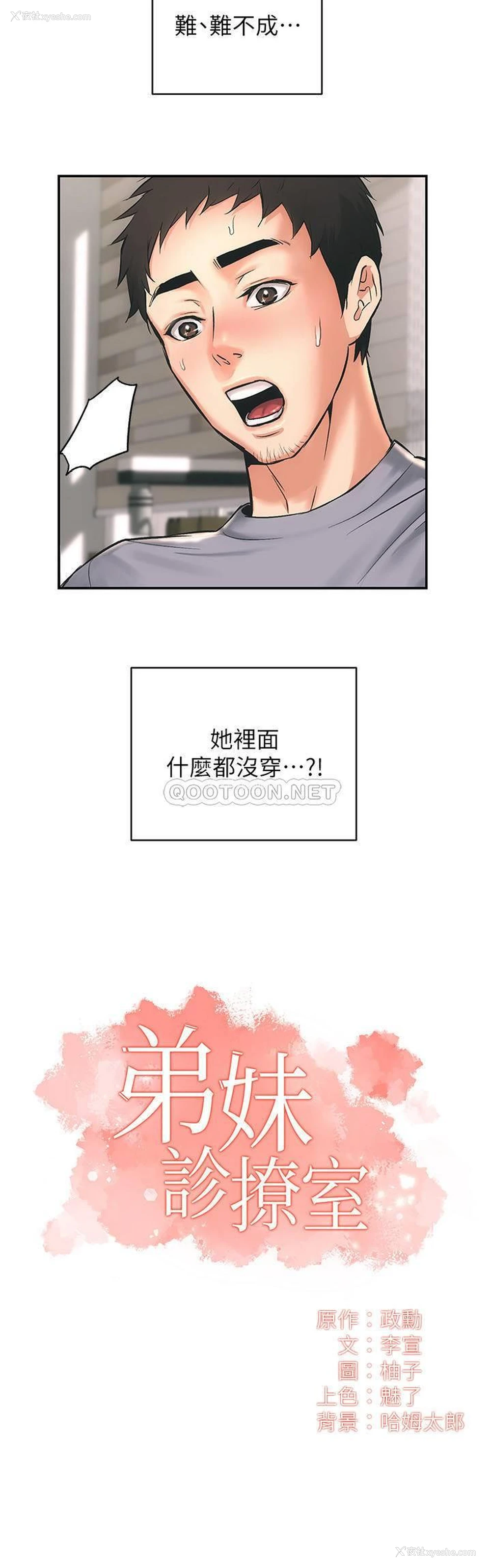 2P - 弟妹诊撩室
