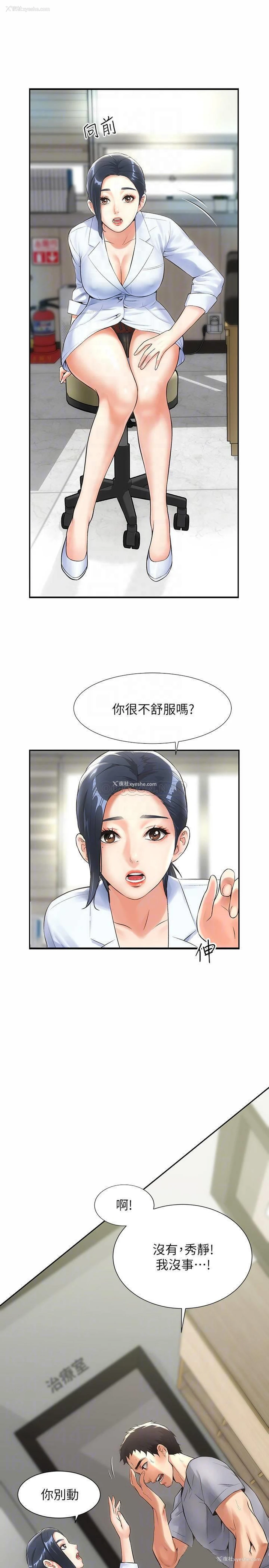 6P - 弟妹诊撩室