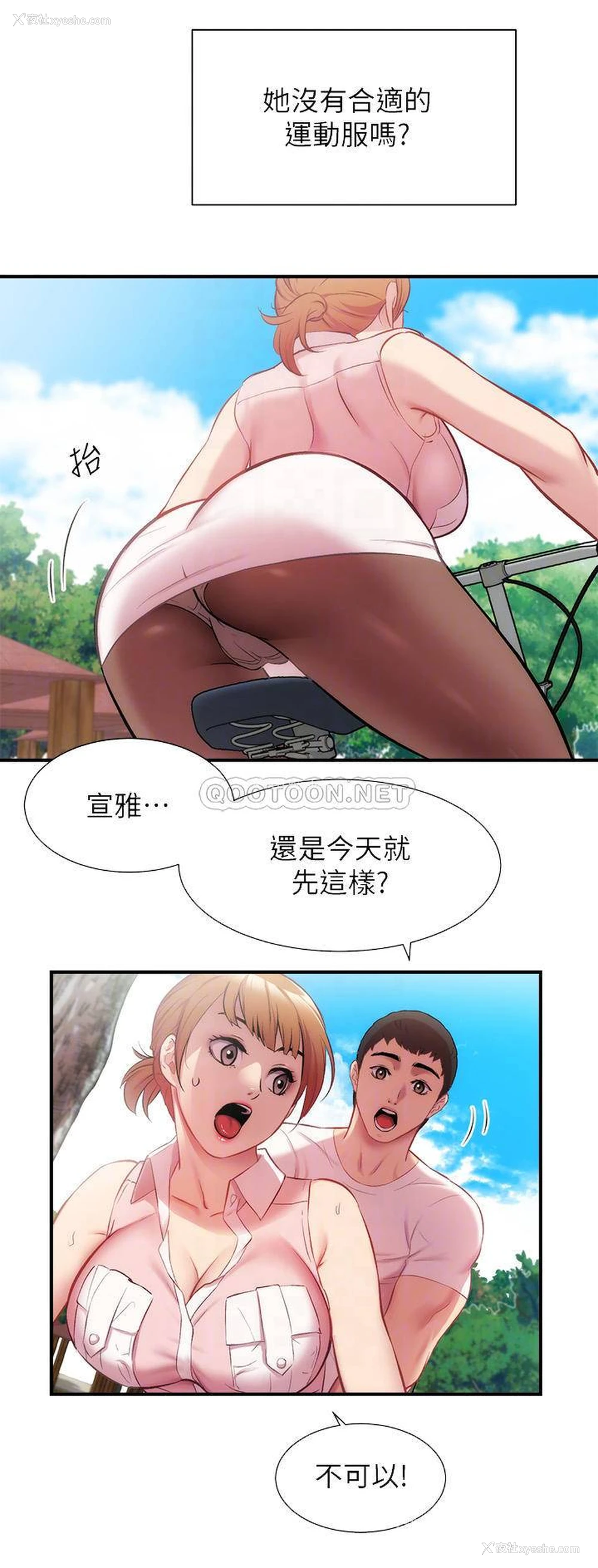 8P - 弟妹诊撩室