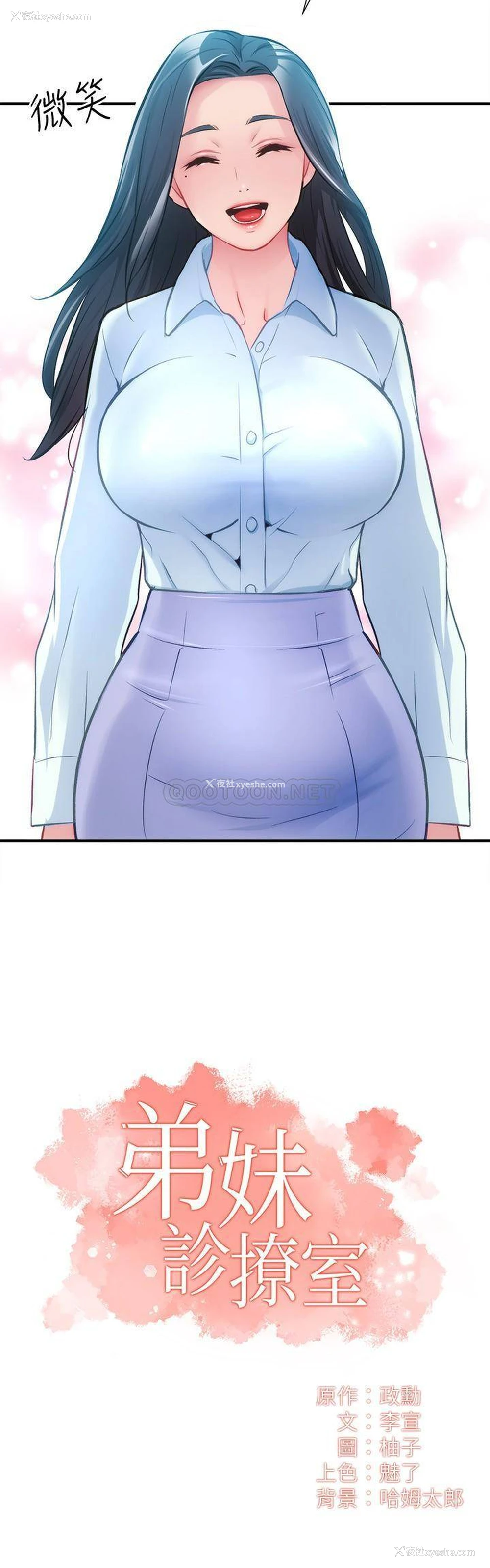 2P - 弟妹诊撩室