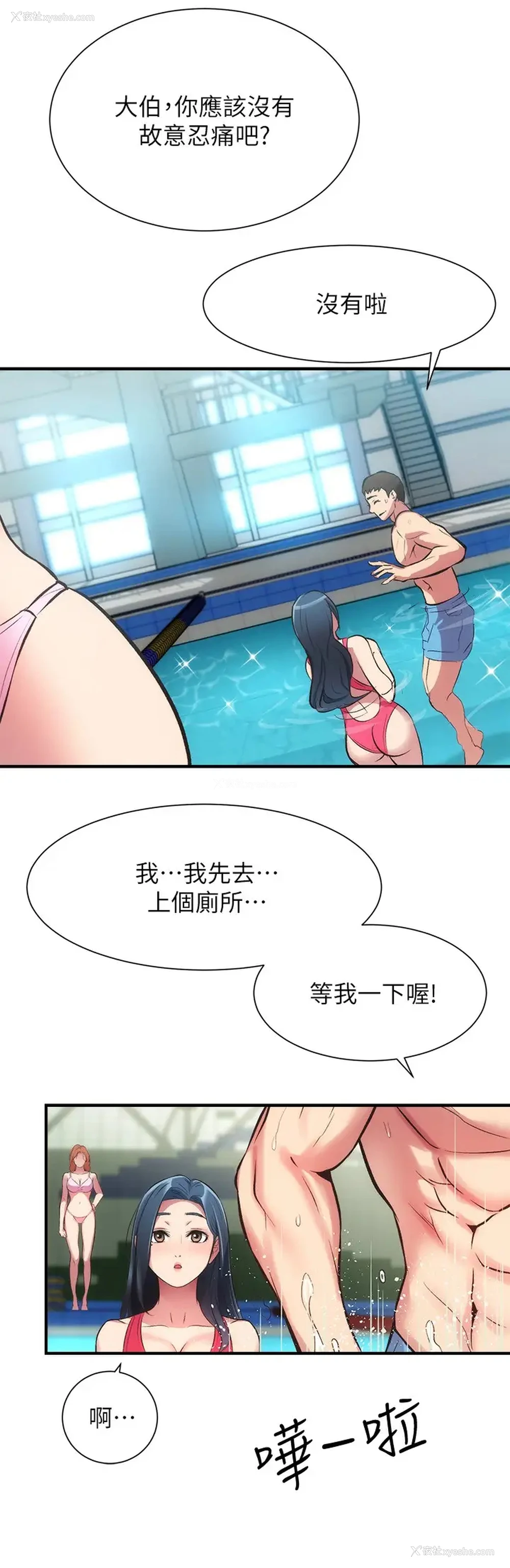 23P - 弟妹诊撩室