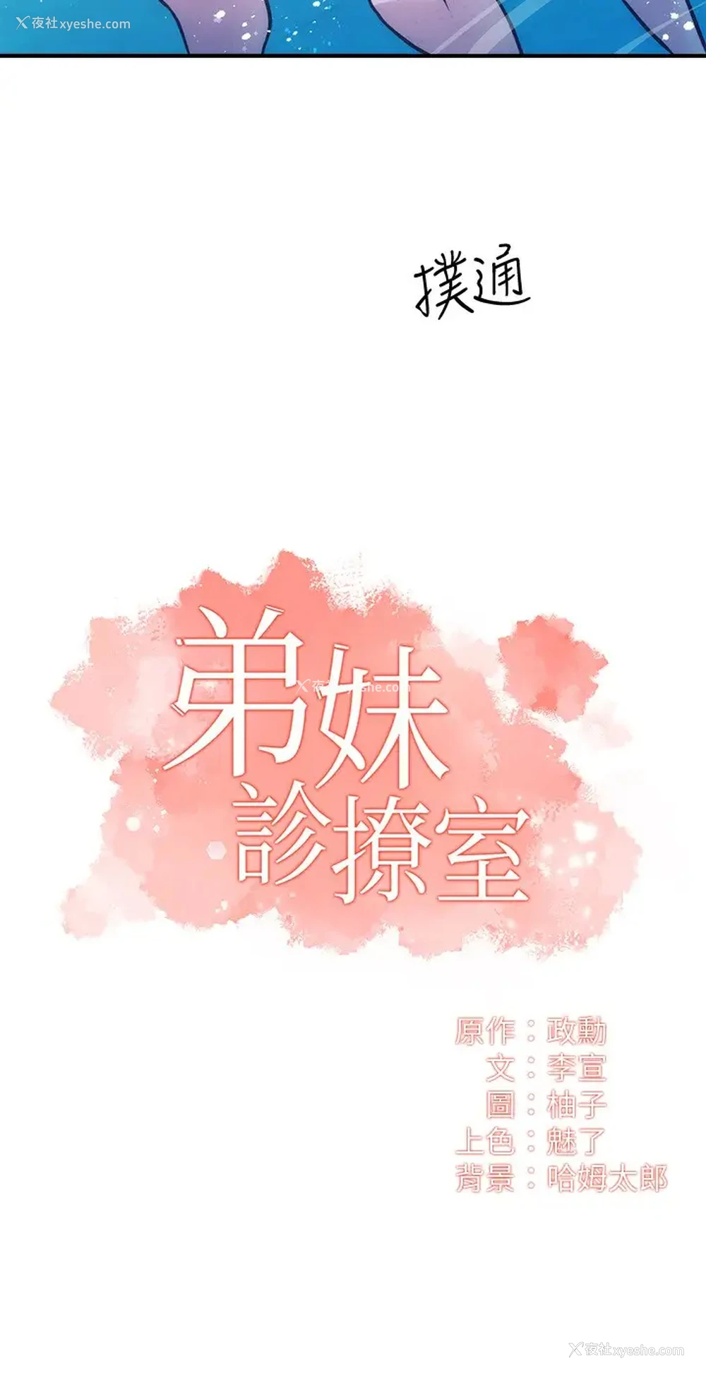 2P - 弟妹诊撩室