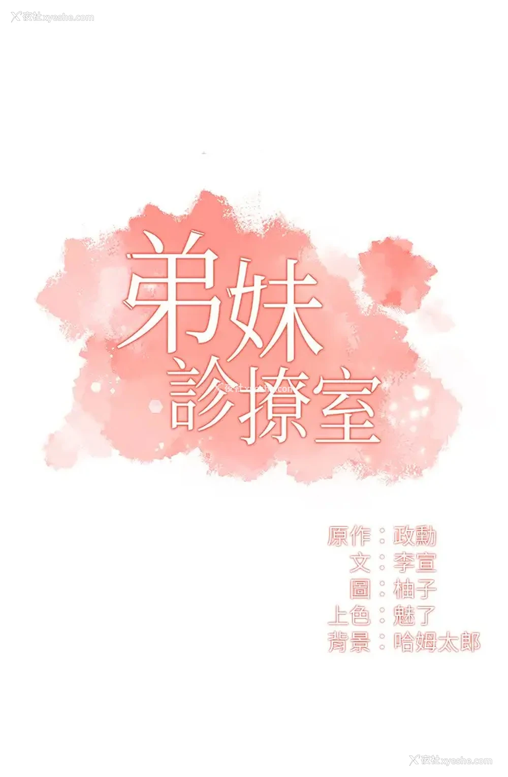 3P - 弟妹诊撩室