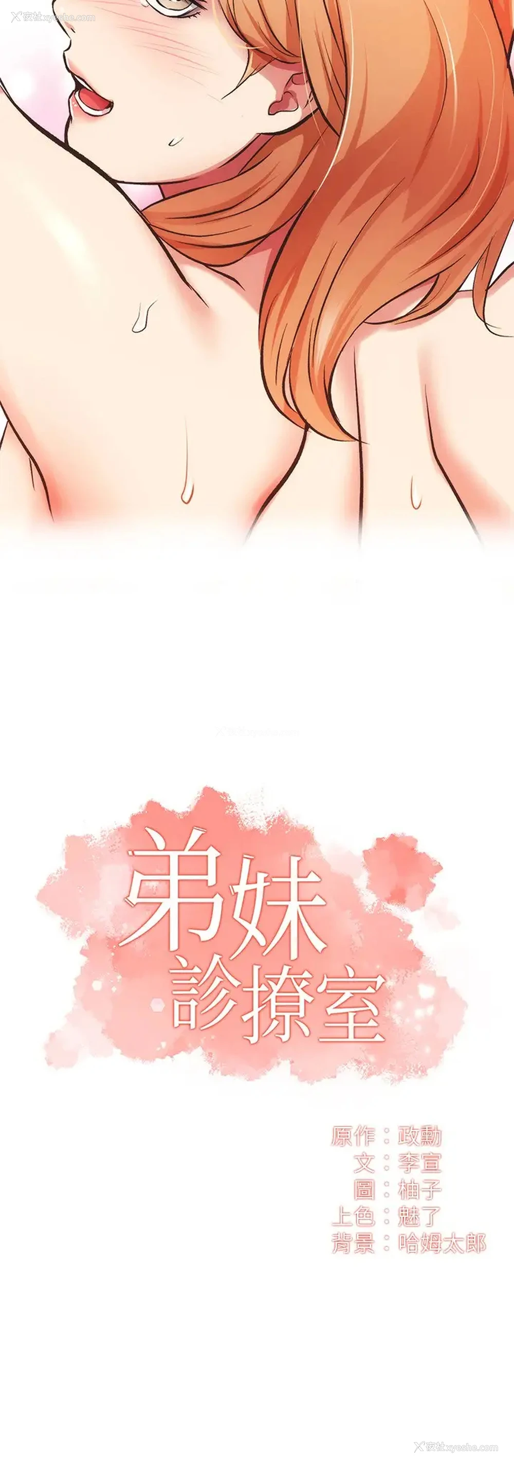 2P - 弟妹诊撩室