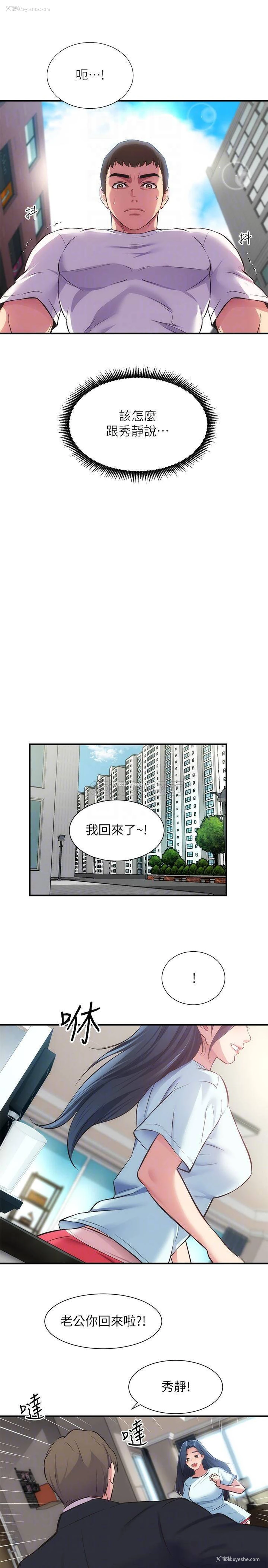 6P - 弟妹诊撩室