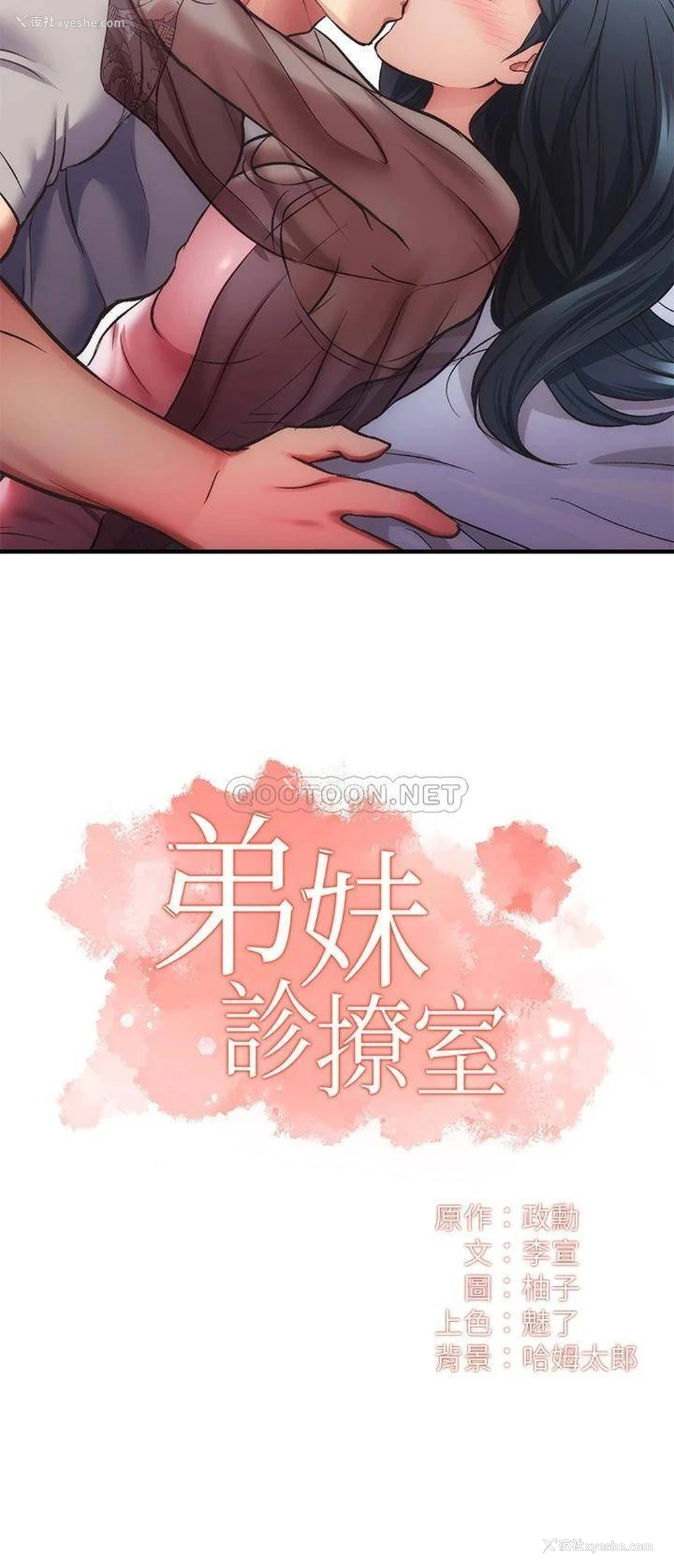 2P - 弟妹诊撩室