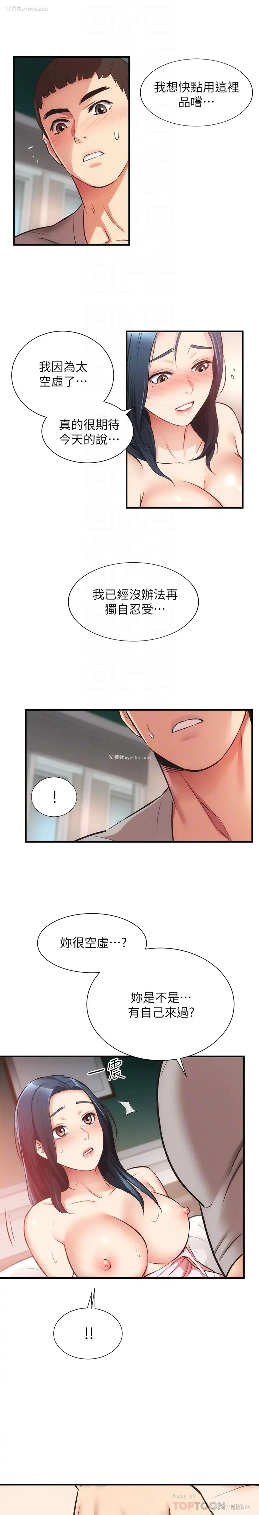 4P - 弟妹诊撩室