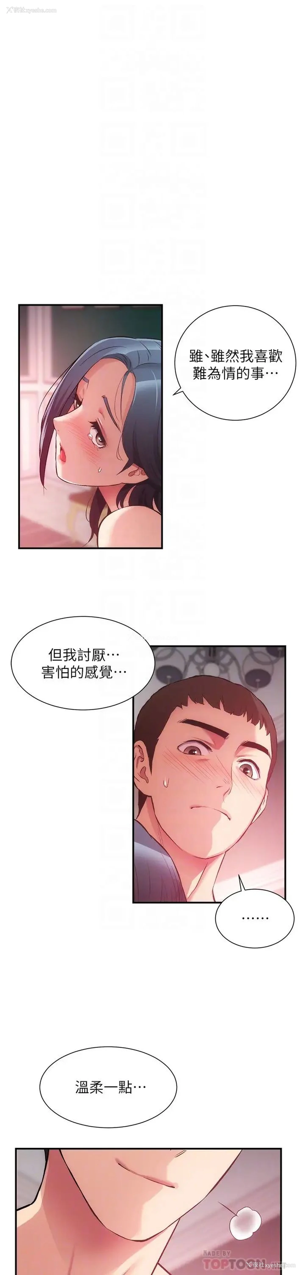 4P - 弟妹诊撩室