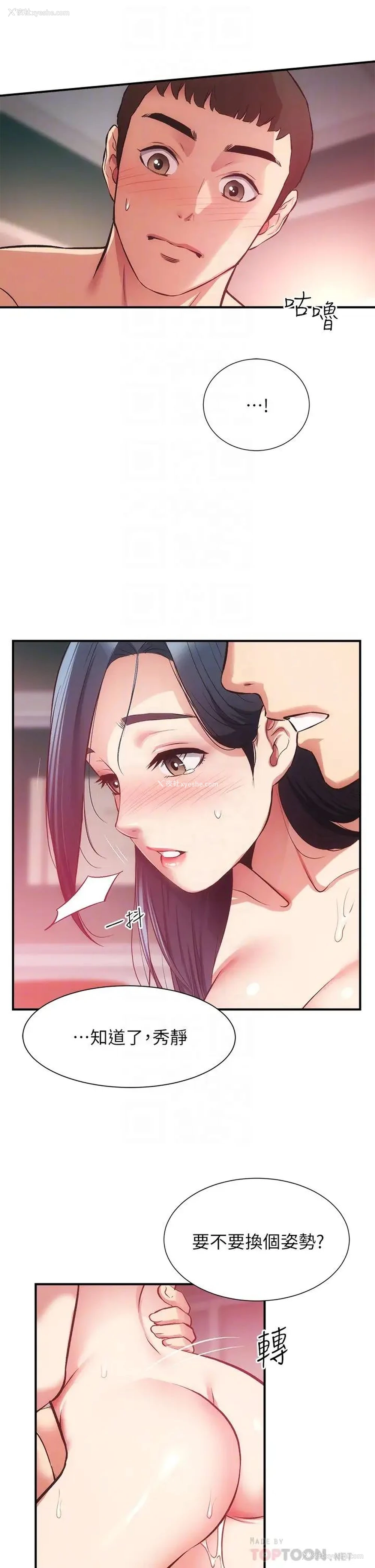 8P - 弟妹诊撩室