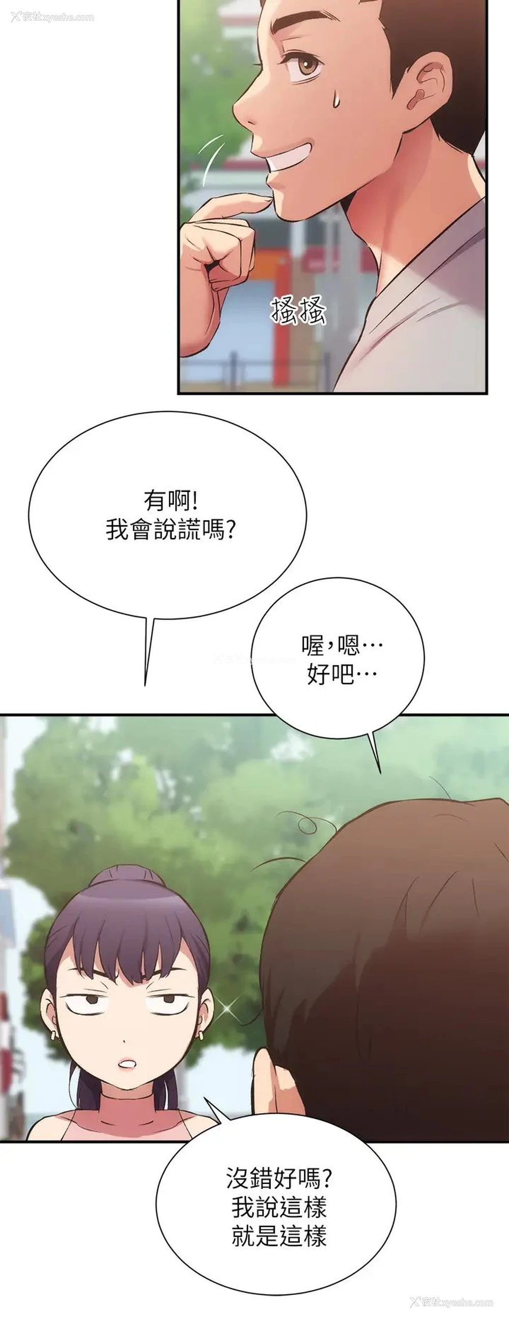 13P - 弟妹诊撩室