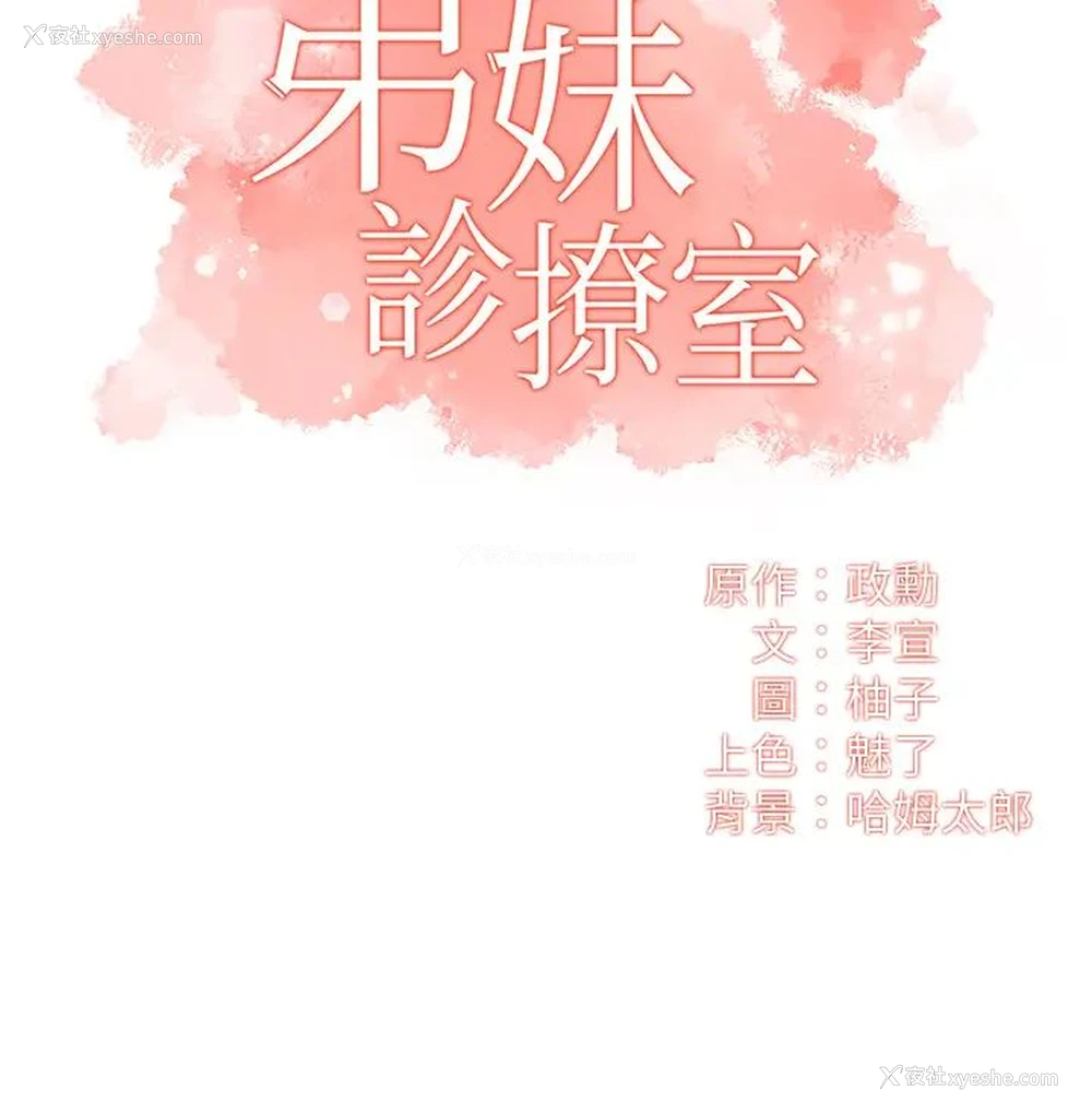 3P - 弟妹诊撩室