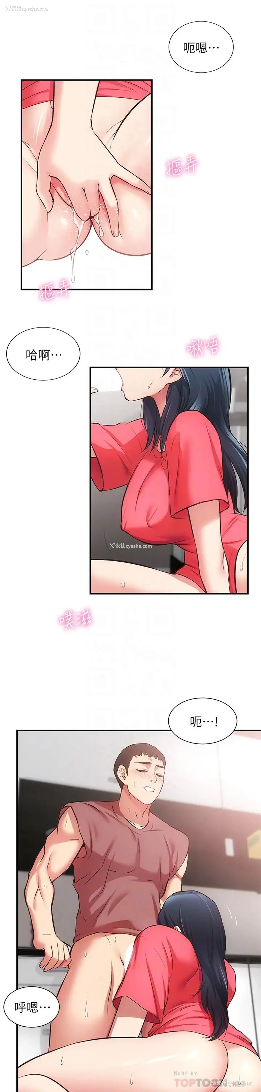6P - 弟妹诊撩室