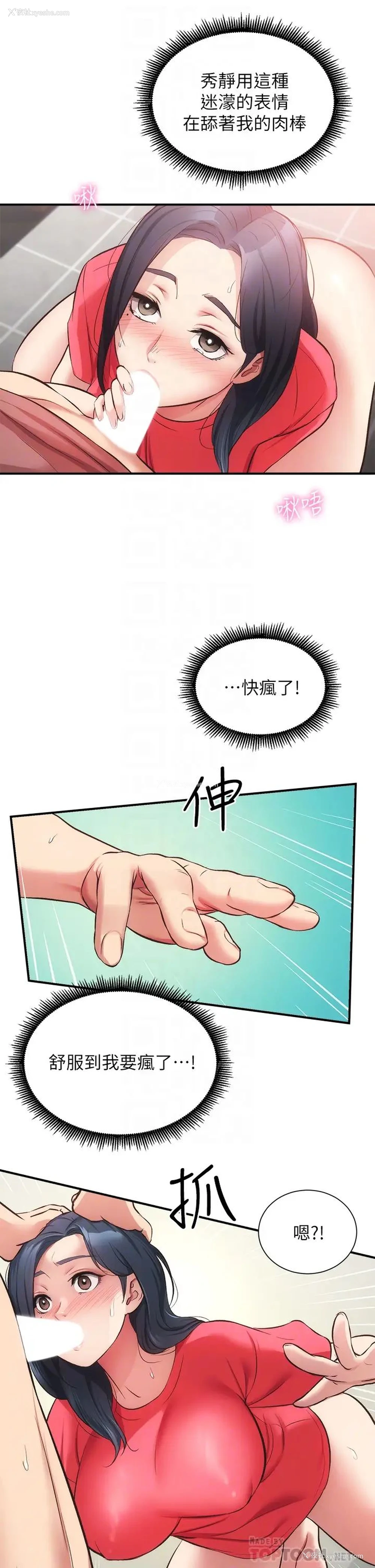 8P - 弟妹诊撩室