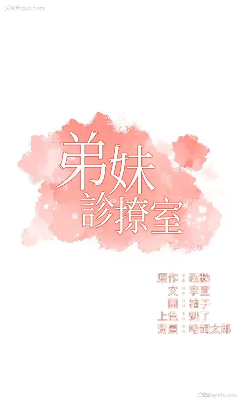 3P - 弟妹诊撩室