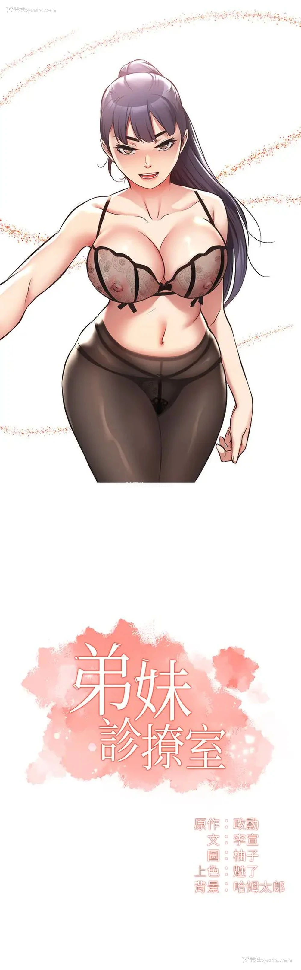 3P - 弟妹诊撩室