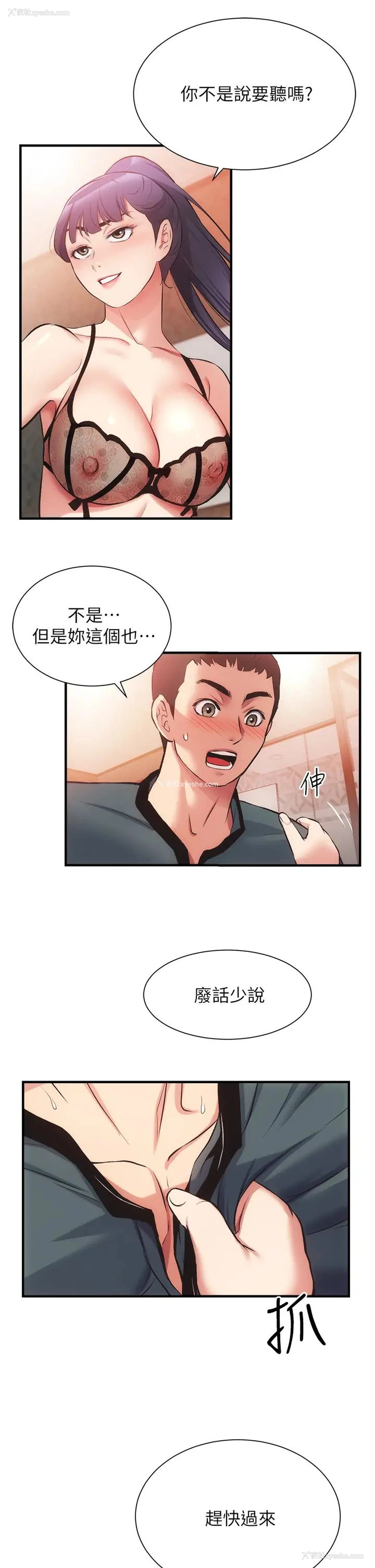 5P - 弟妹诊撩室
