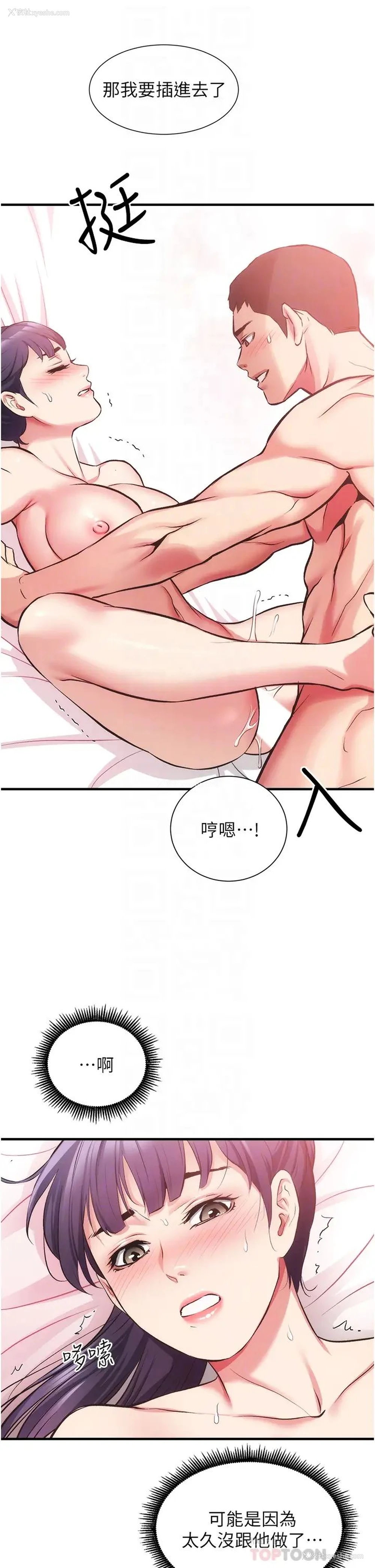 8P - 弟妹诊撩室