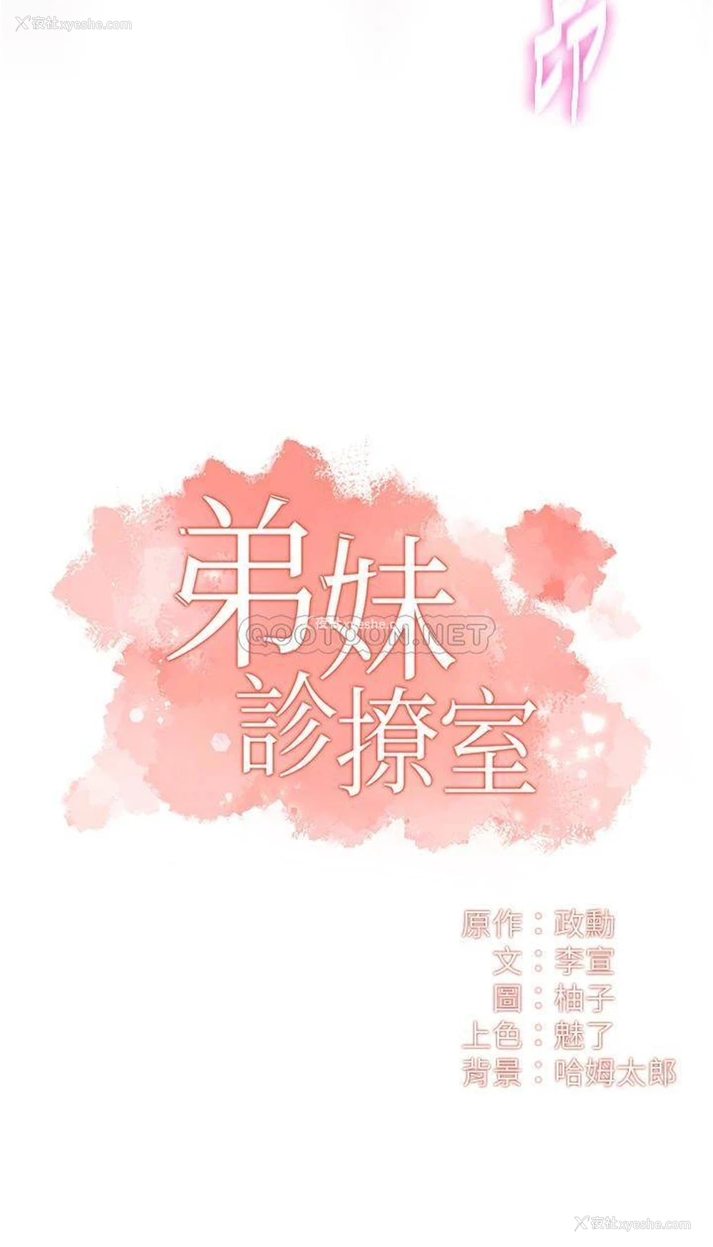 3P - 弟妹诊撩室