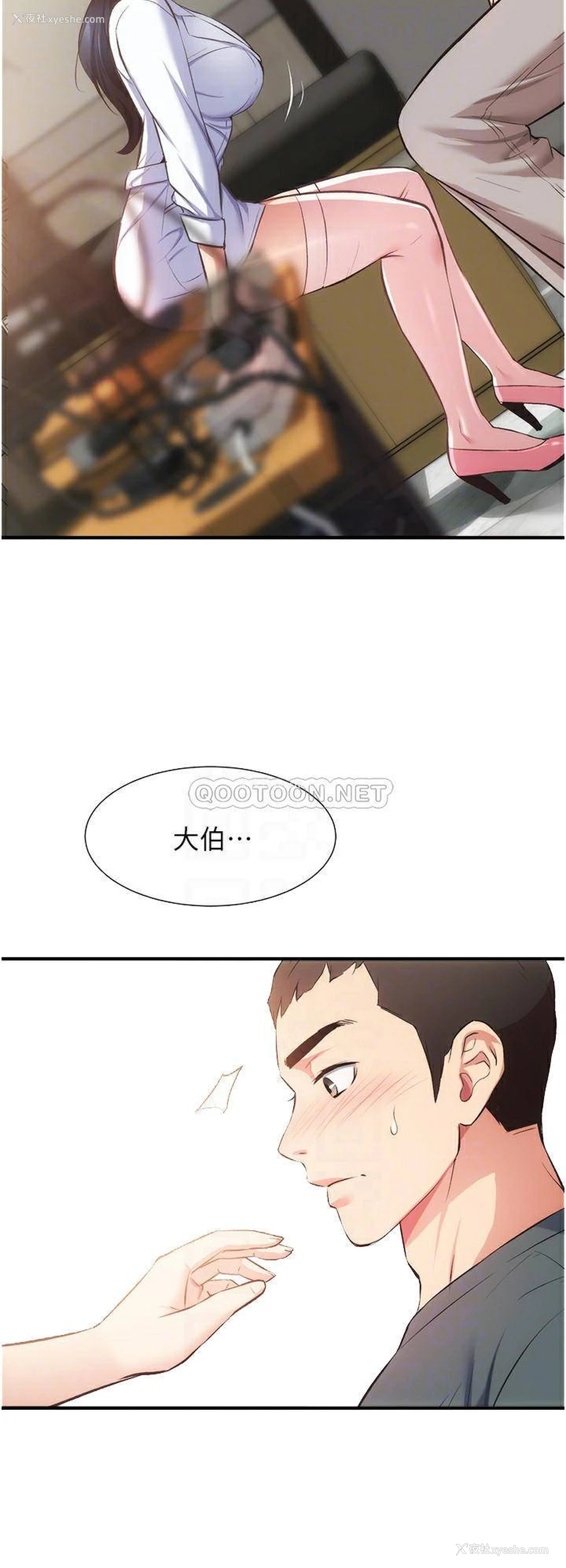10P - 弟妹诊撩室