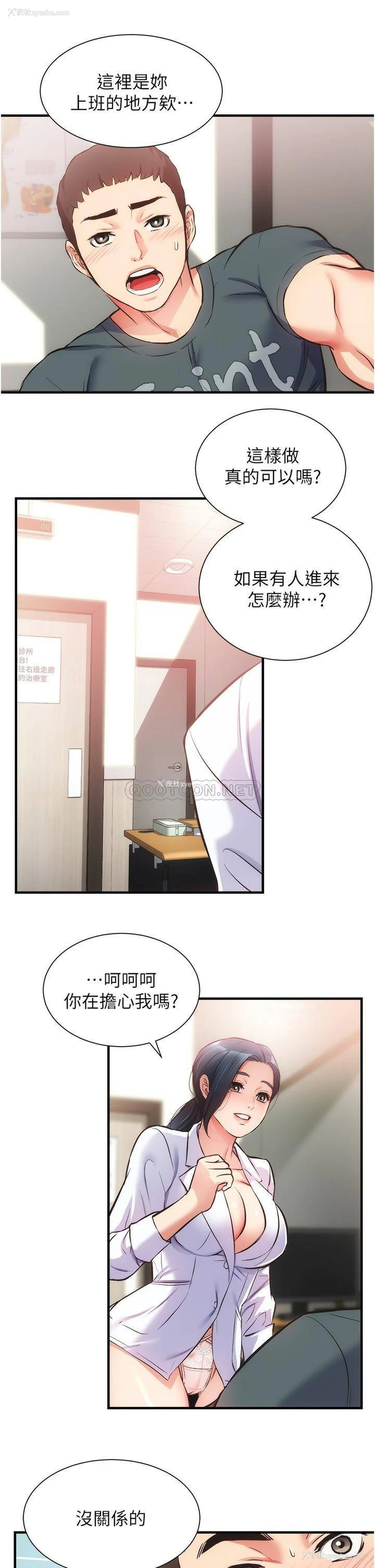 23P - 弟妹诊撩室