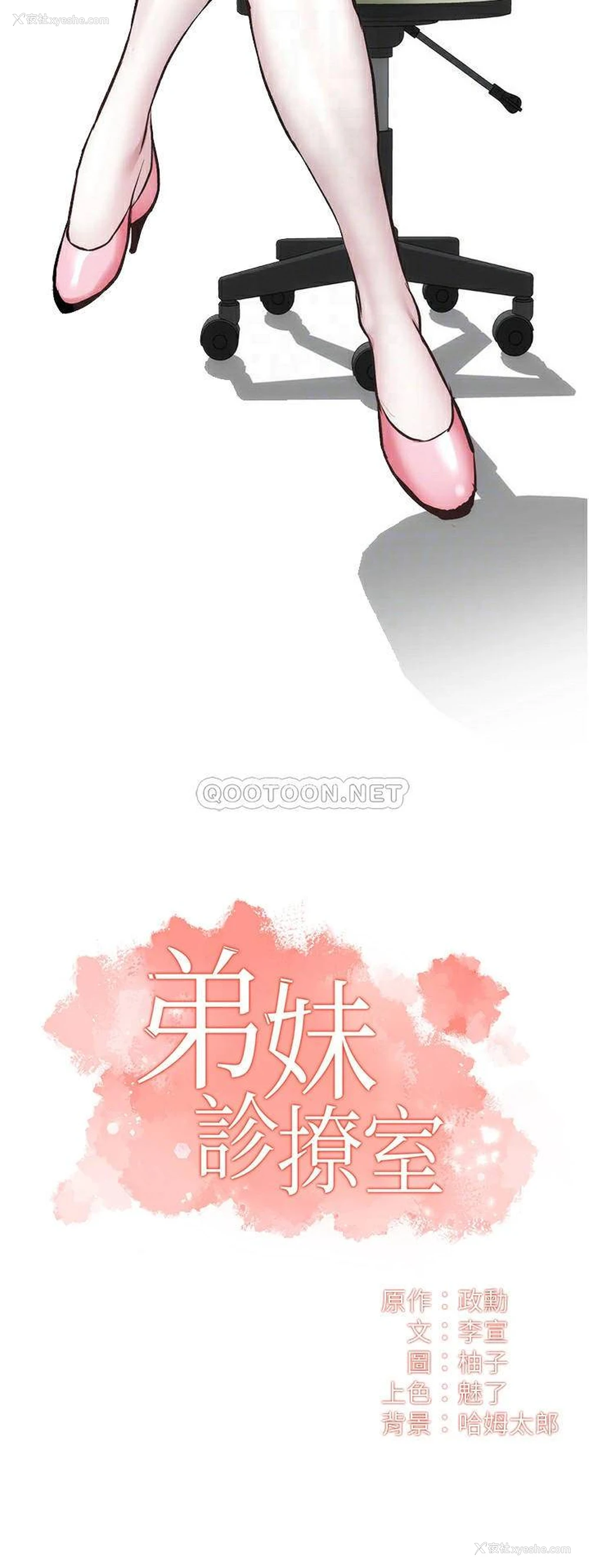 4P - 弟妹诊撩室