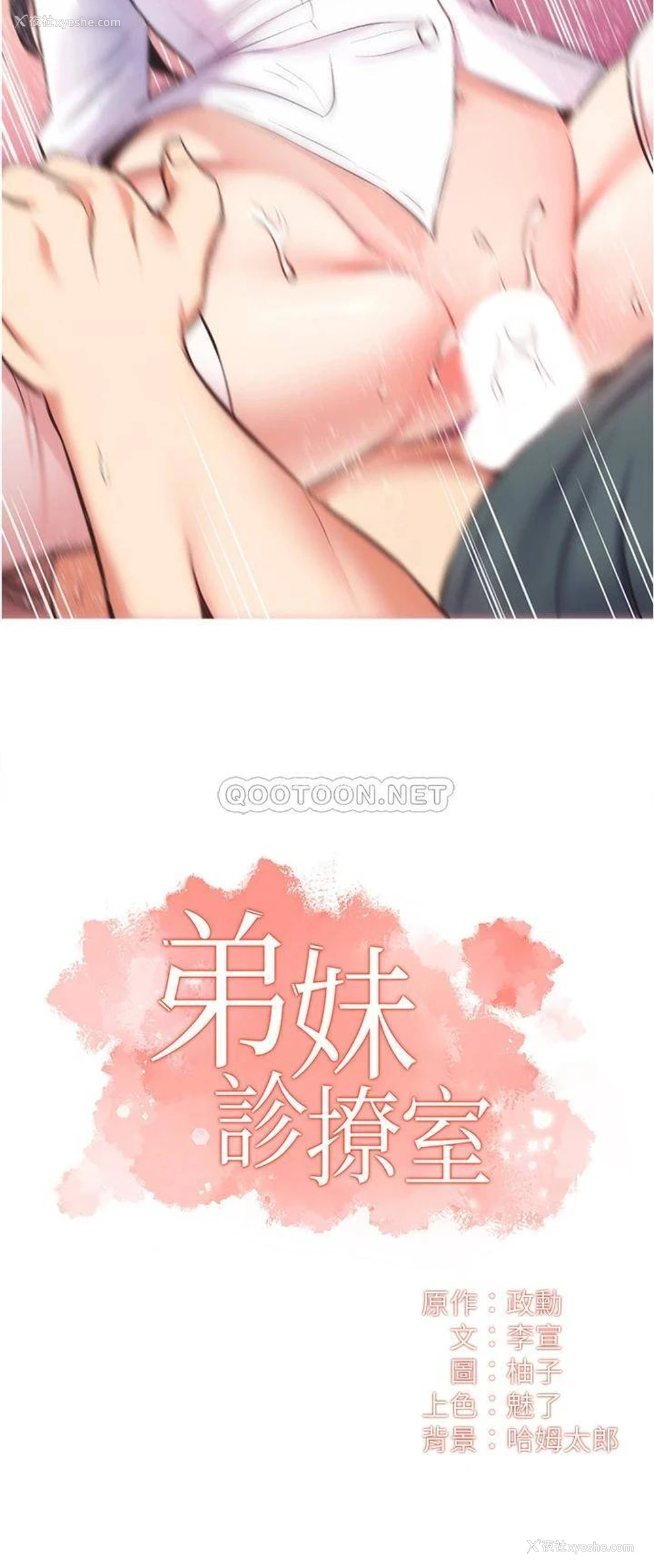 3P - 弟妹诊撩室