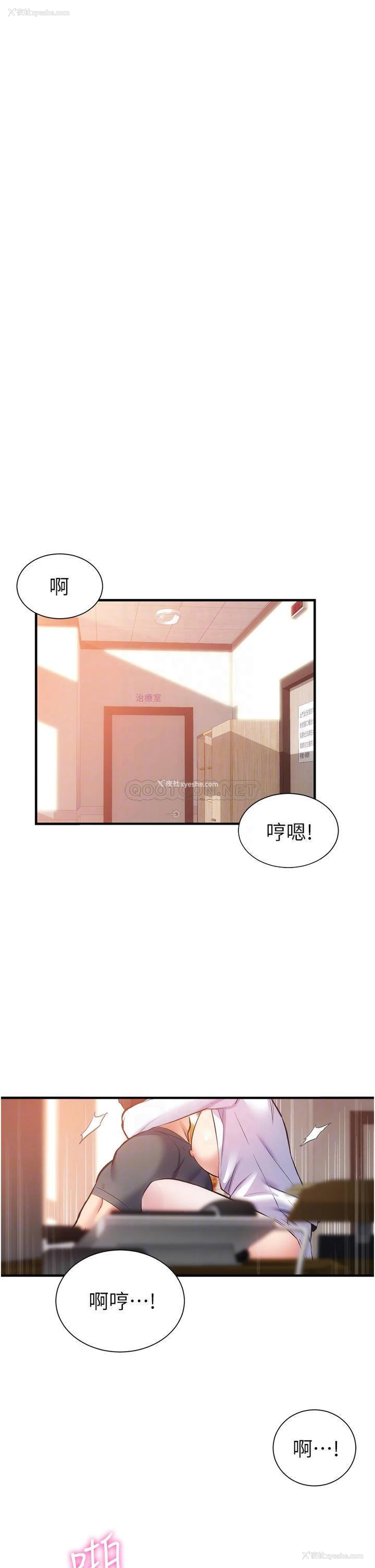 4P - 弟妹诊撩室