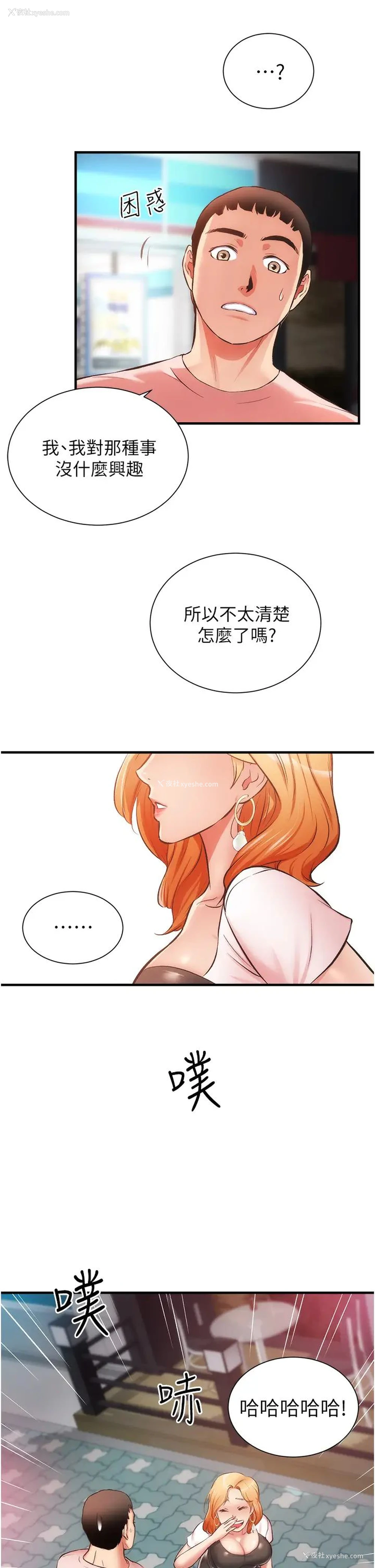 13P - 弟妹诊撩室