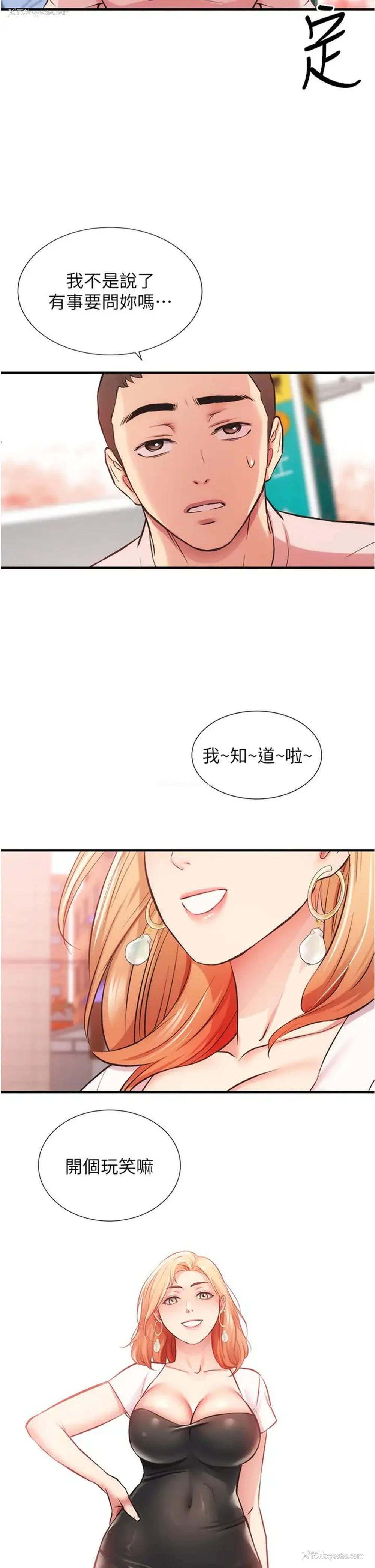 2P - 弟妹诊撩室