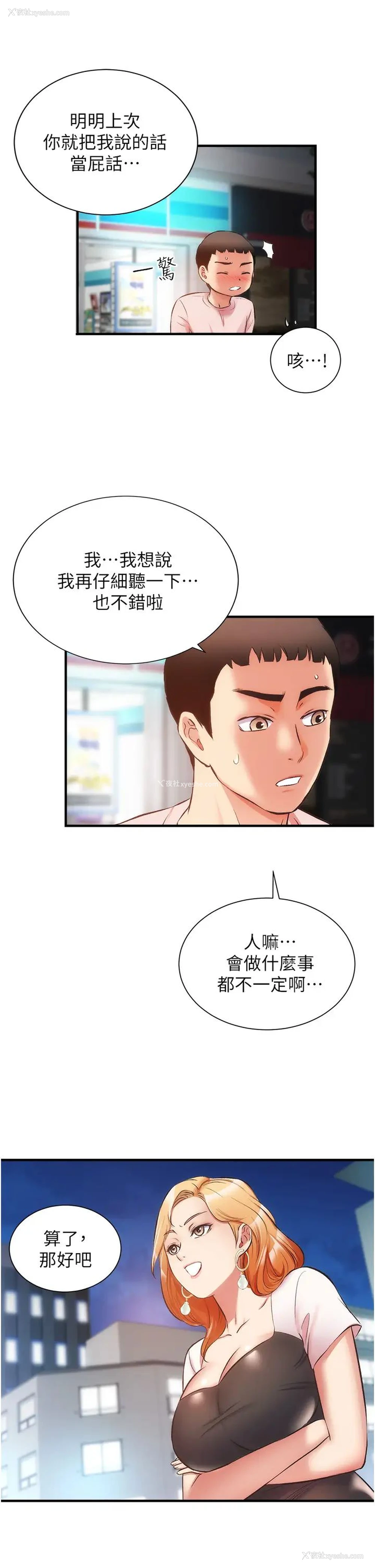 7P - 弟妹诊撩室