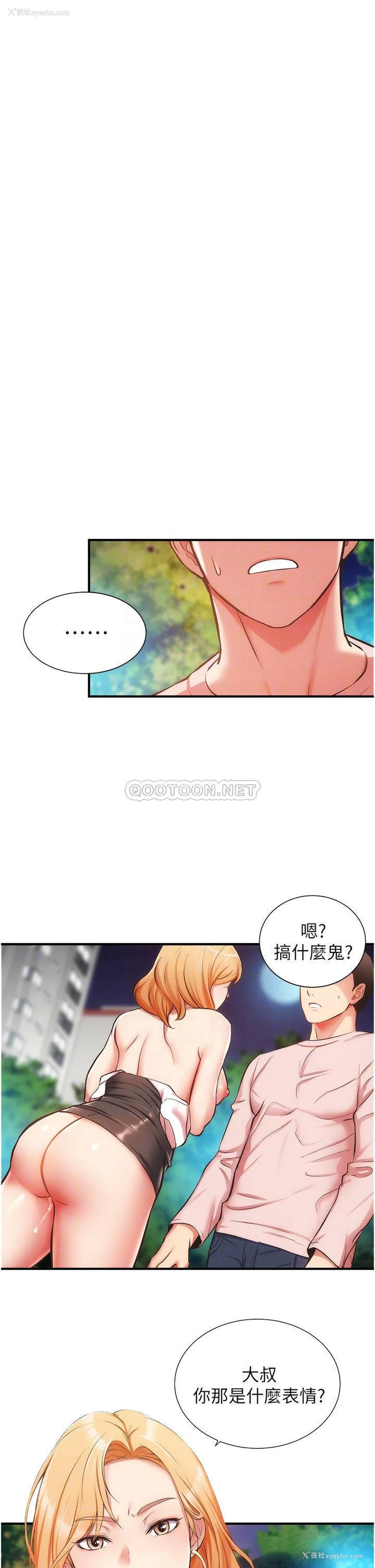 4P - 弟妹诊撩室