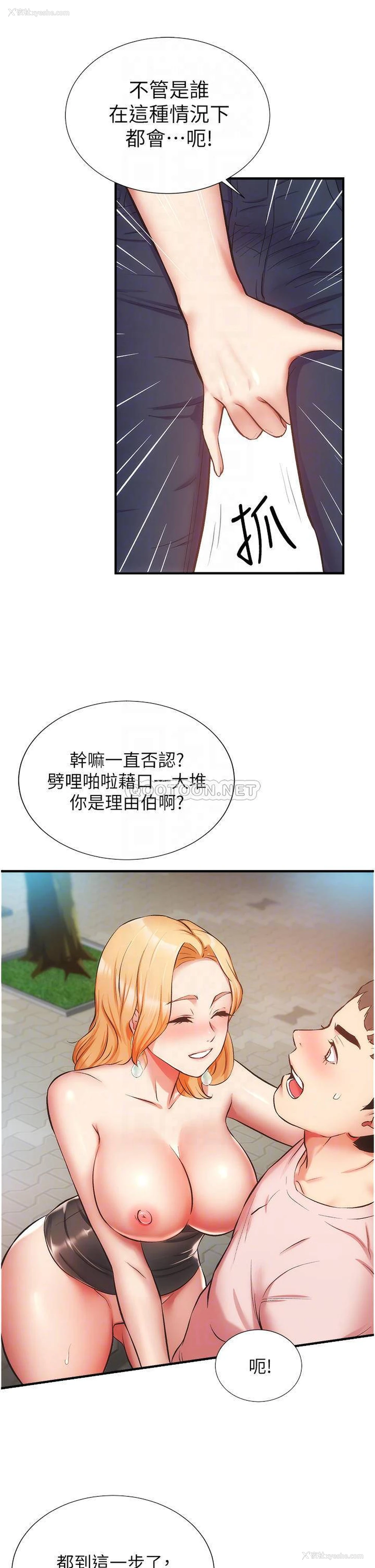 8P - 弟妹诊撩室