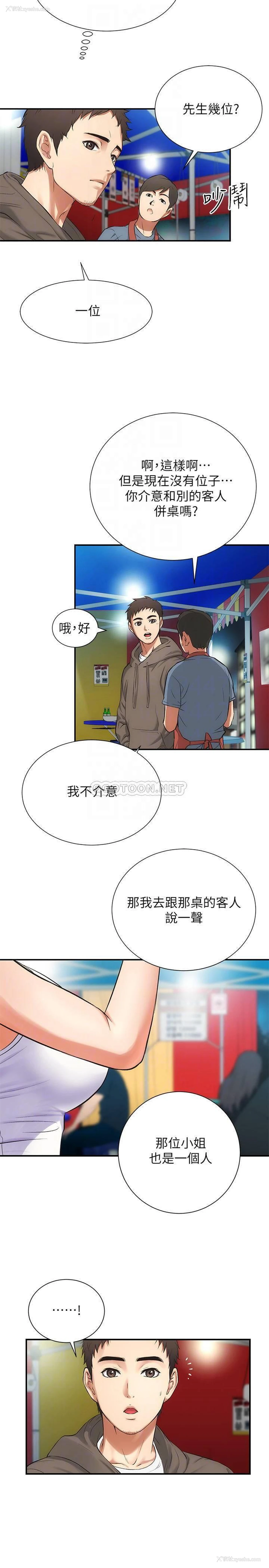 8P - 弟妹诊撩室