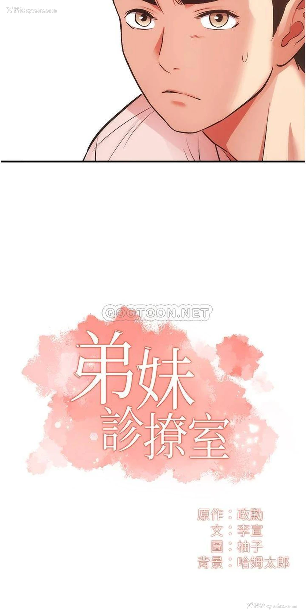 3P - 弟妹诊撩室