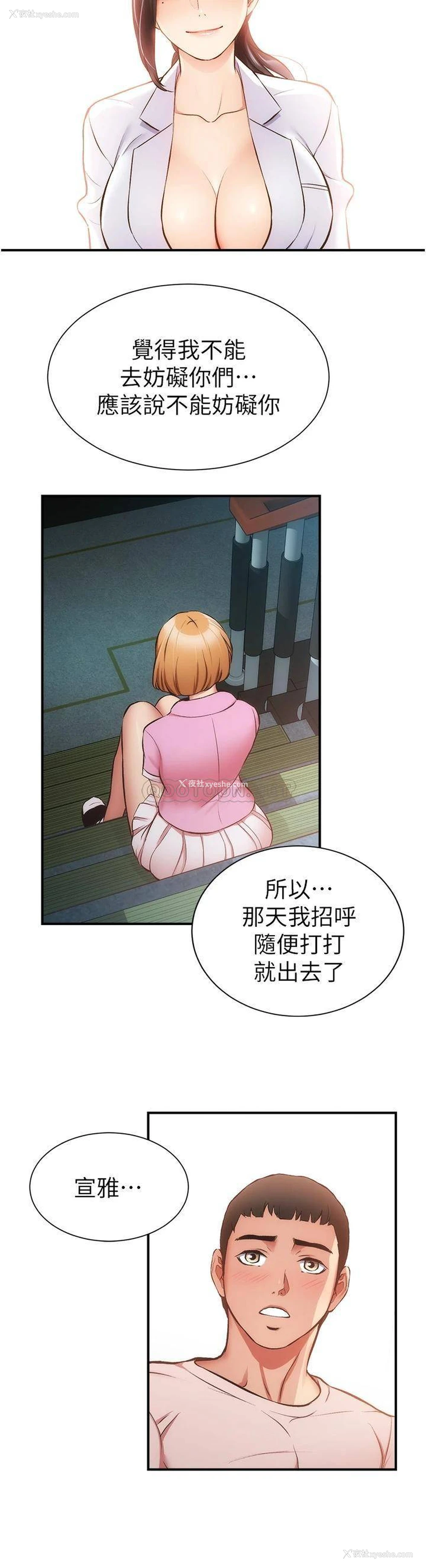 29P - 弟妹诊撩室