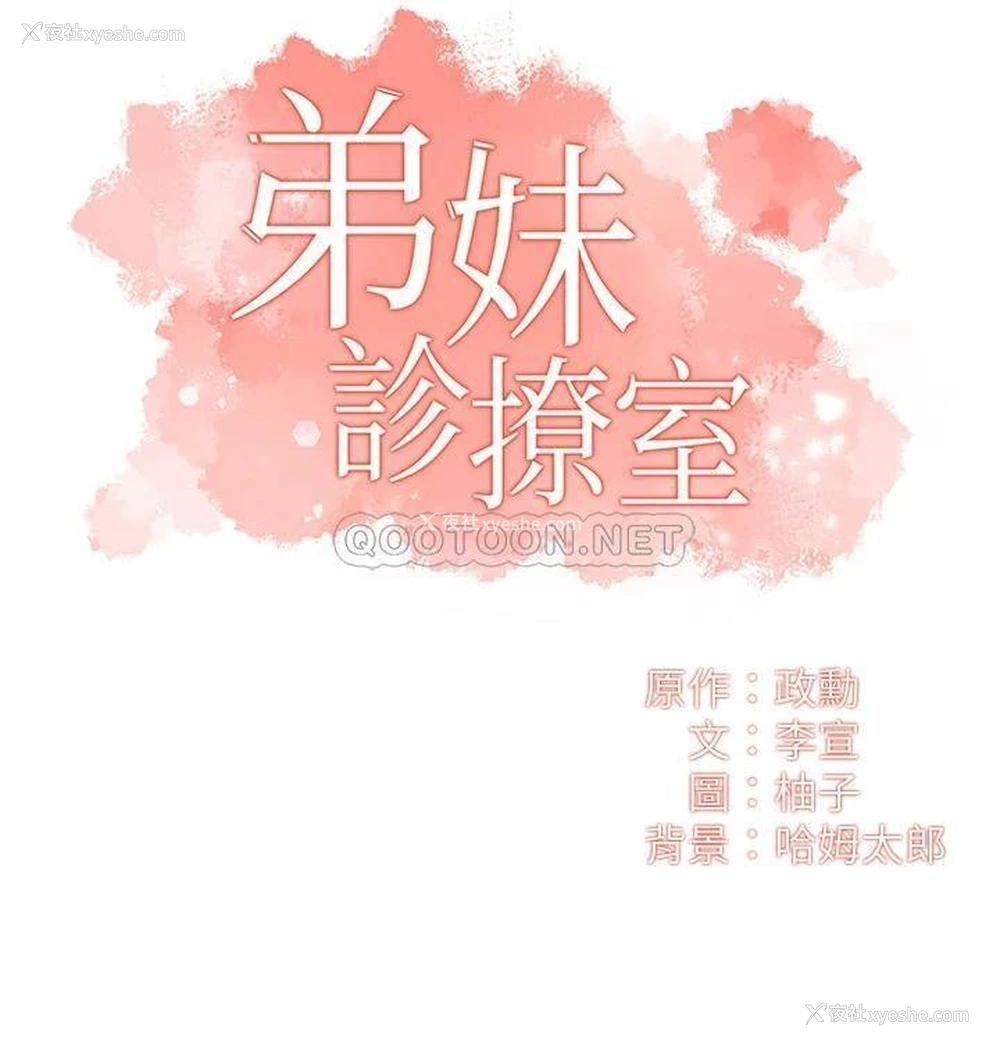3P - 弟妹诊撩室