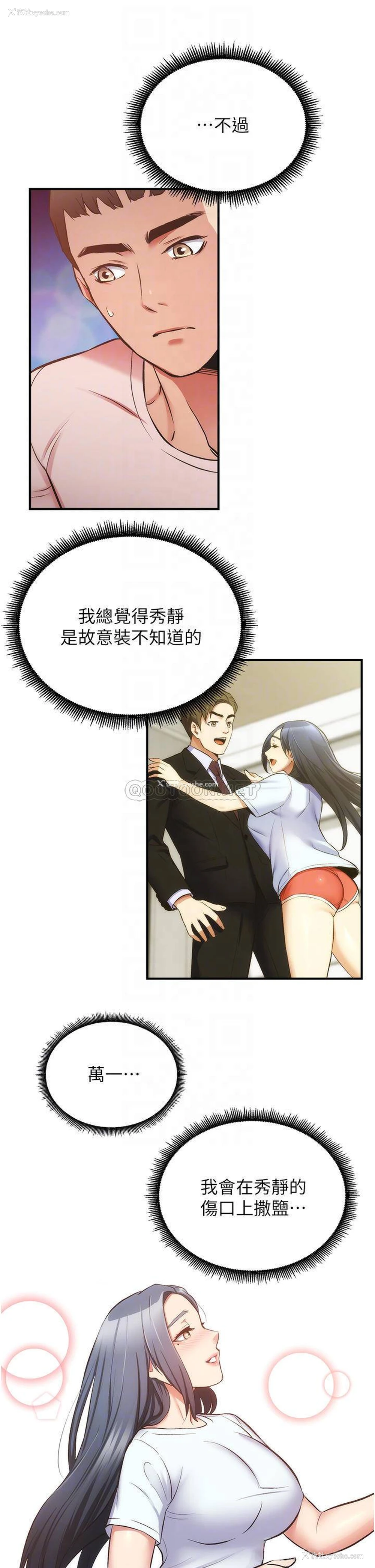 6P - 弟妹诊撩室