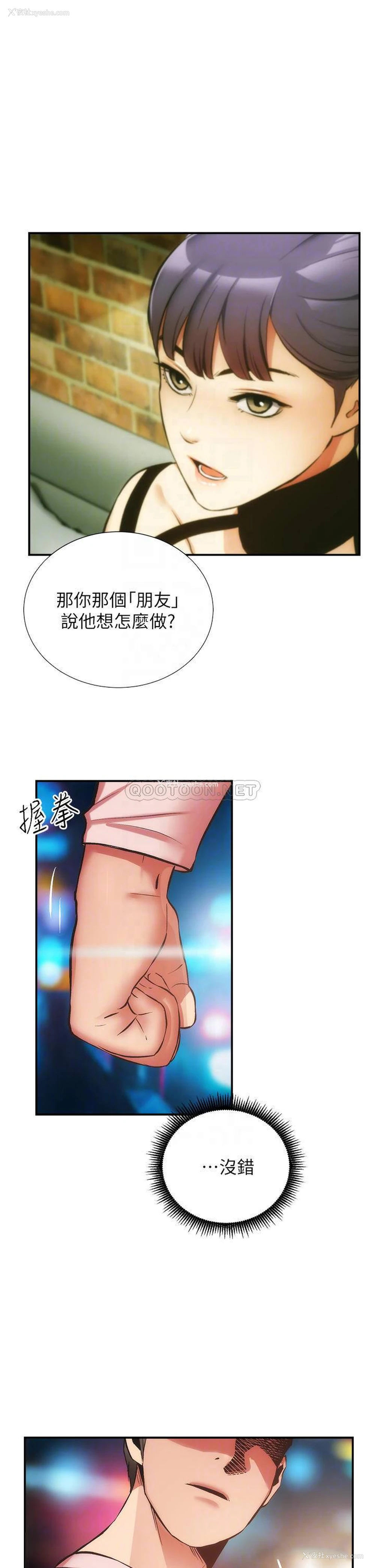 8P - 弟妹诊撩室