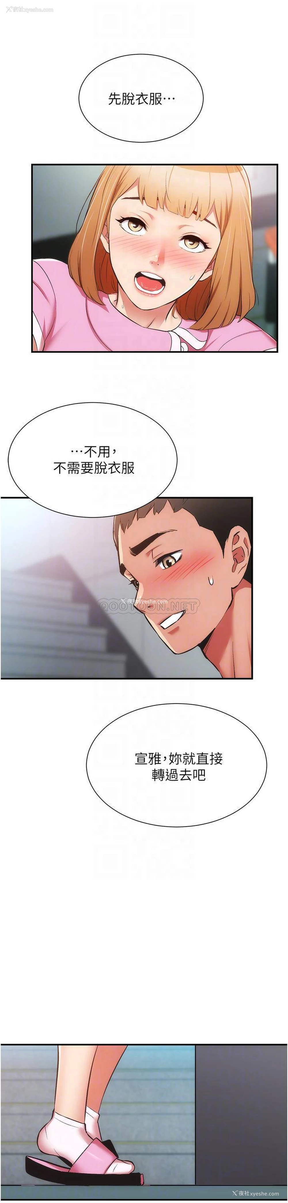 8P - 弟妹诊撩室