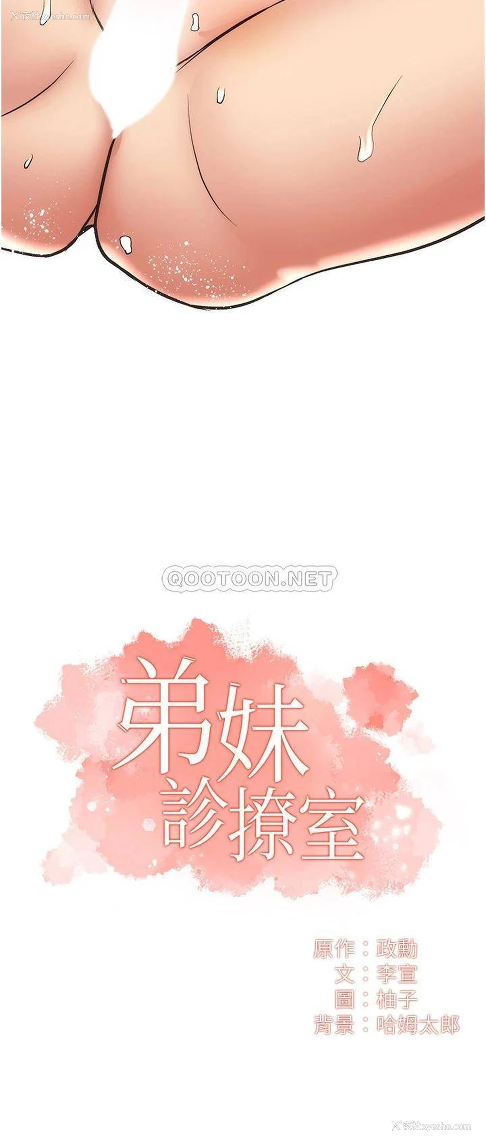 3P - 弟妹诊撩室