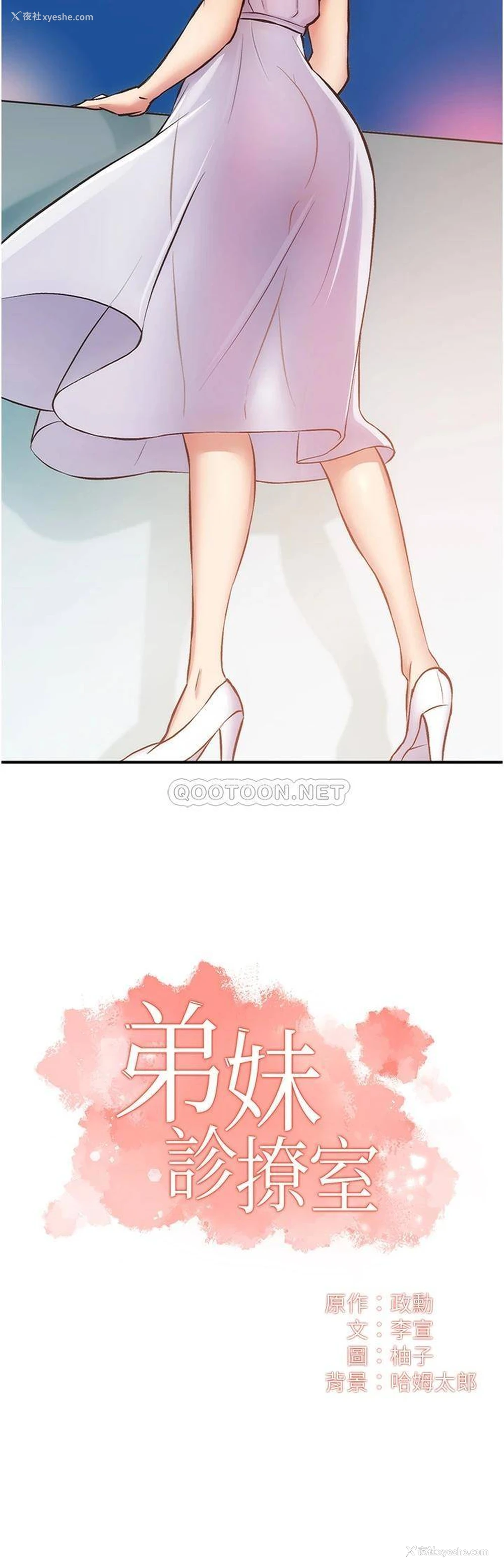 2P - 弟妹诊撩室