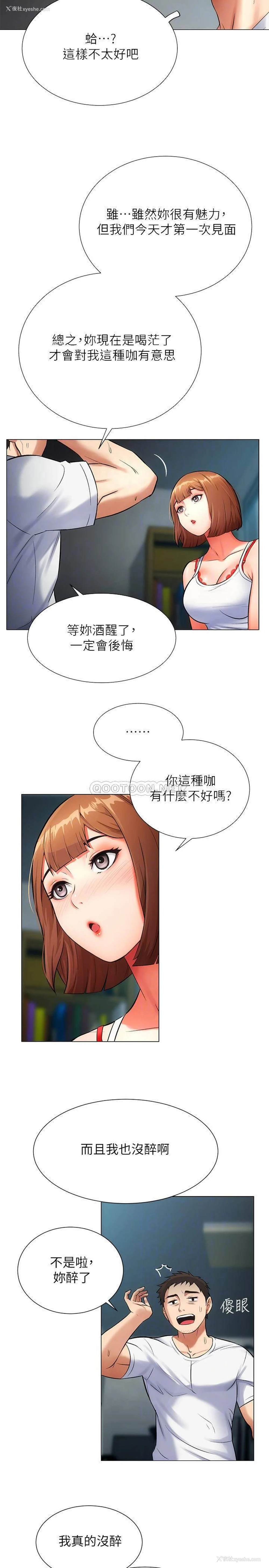 16P - 弟妹诊撩室